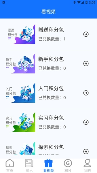 绿色积分app