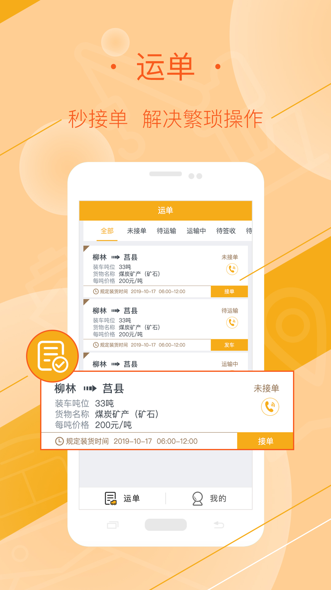 好运全程司机app