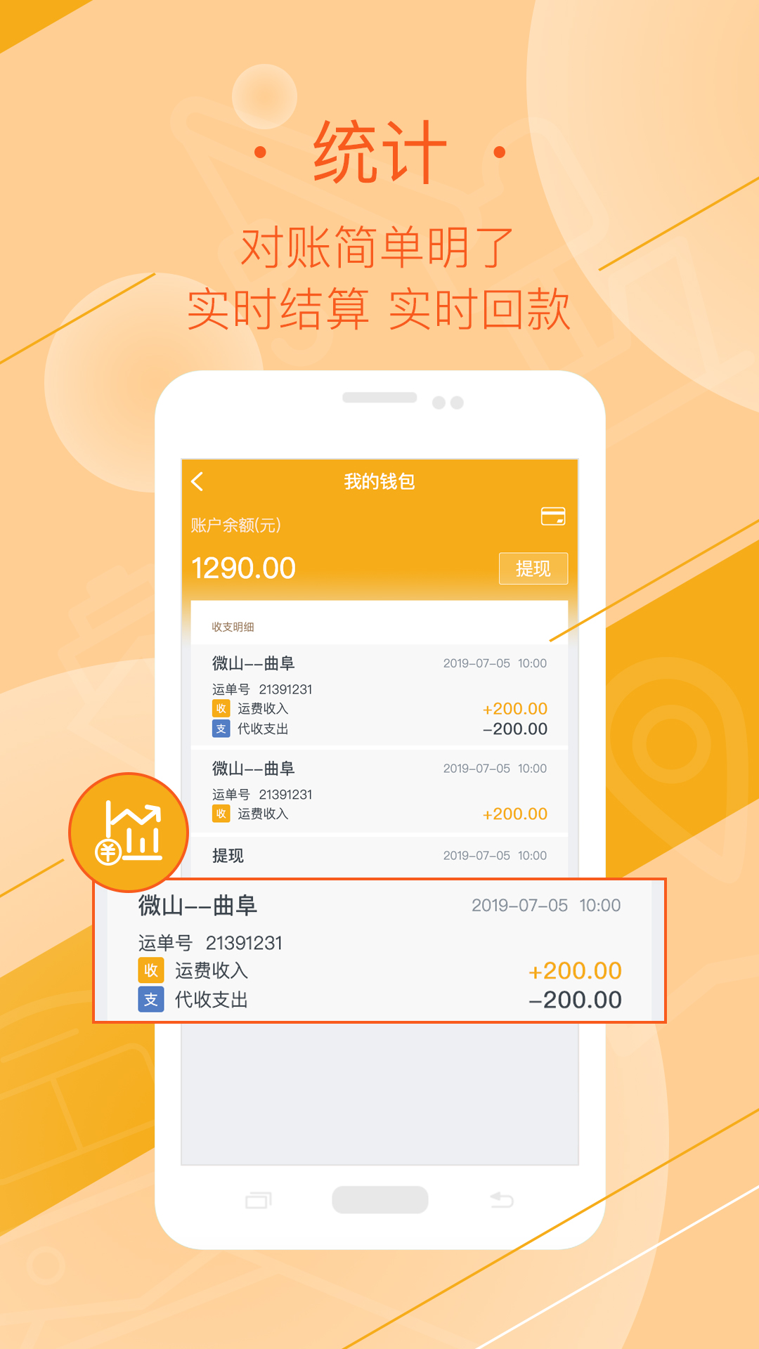 好运全程司机app