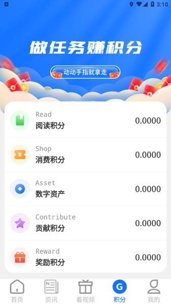 绿色积分app