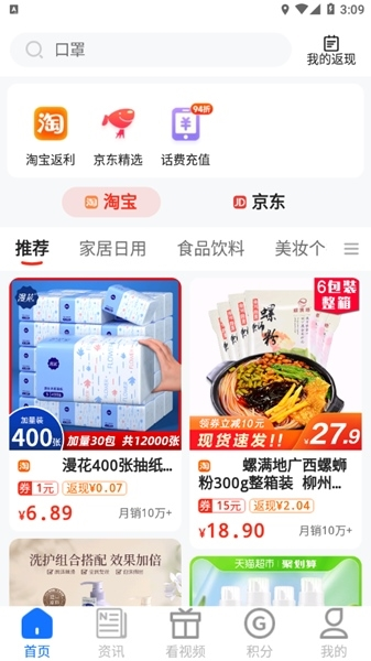 绿色积分app