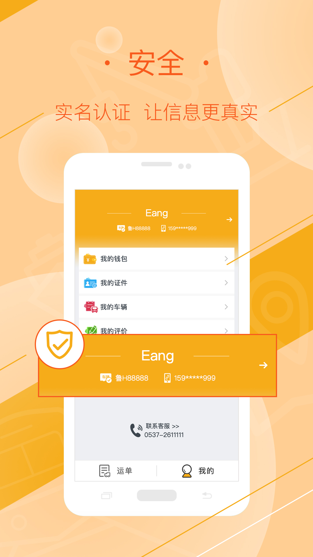 好运全程司机app