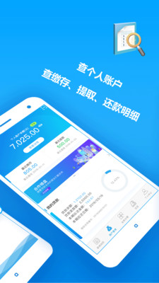 手机公积金查询app