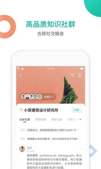 知识星球app