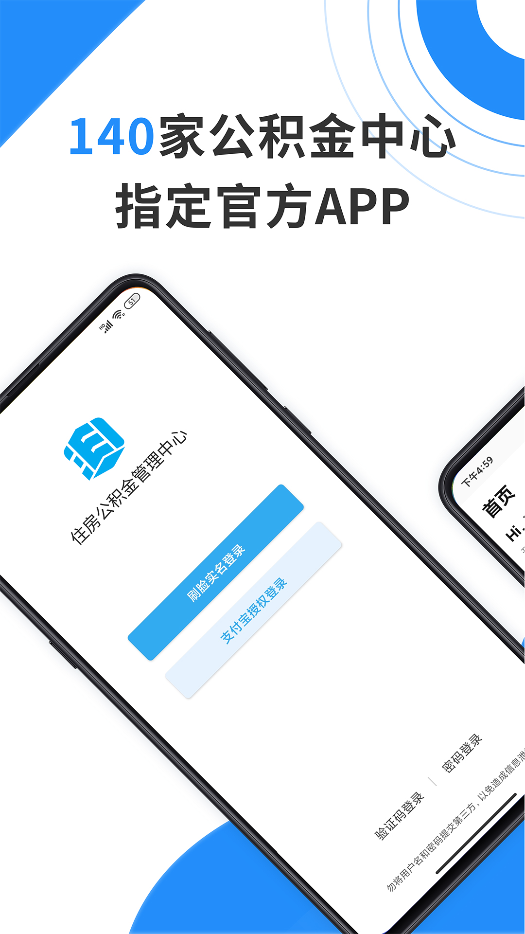 手机公积金app官方版