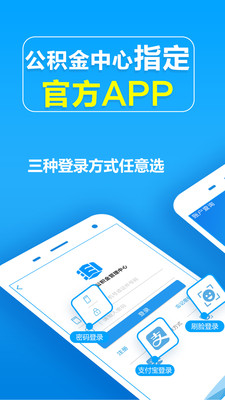 手机公积金查询app