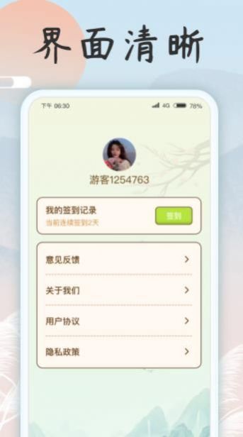 成语乐开花APP