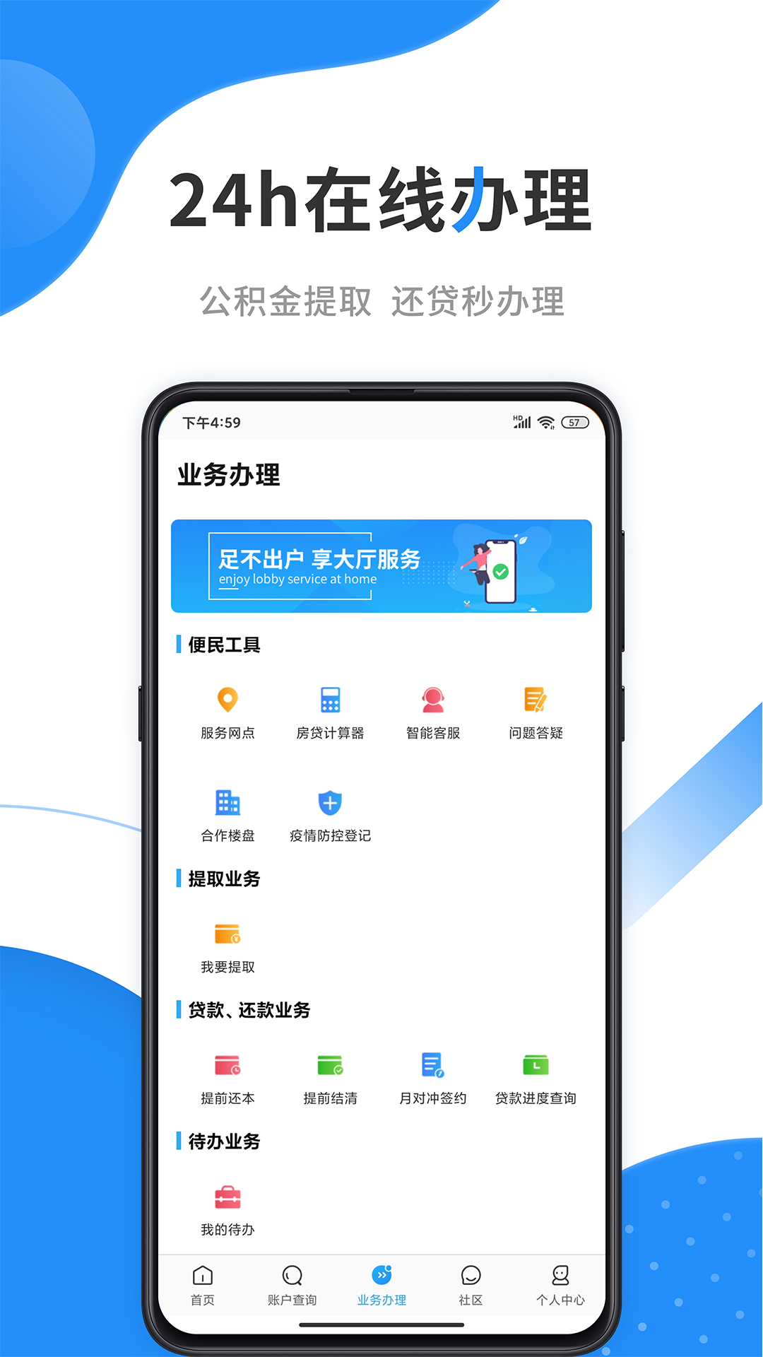 手机公积金app官方版