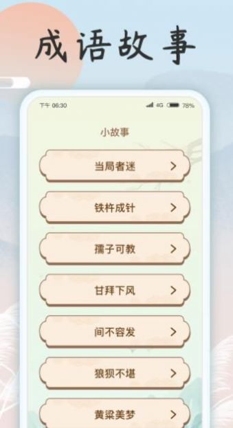 成语乐开花APP