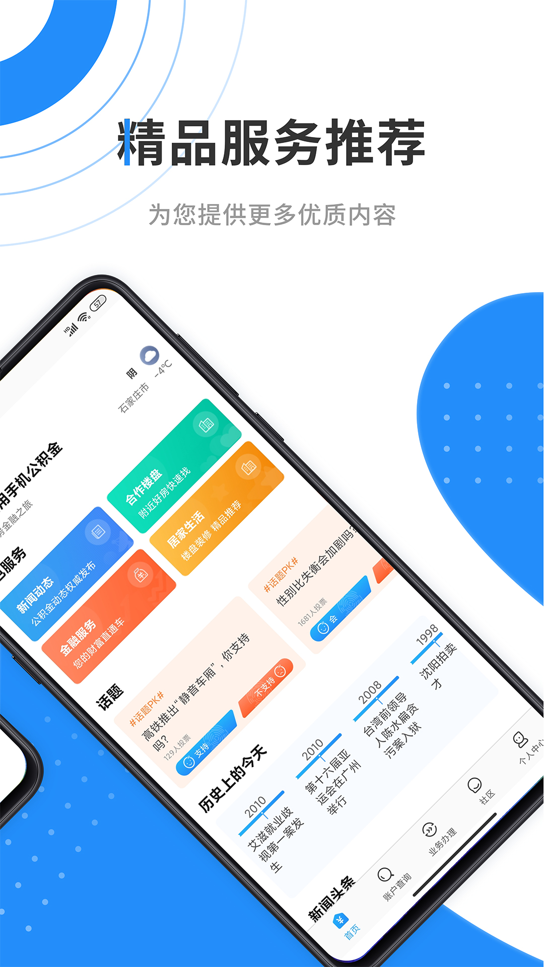 手机公积金app官方版