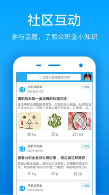 手机公积金查询app