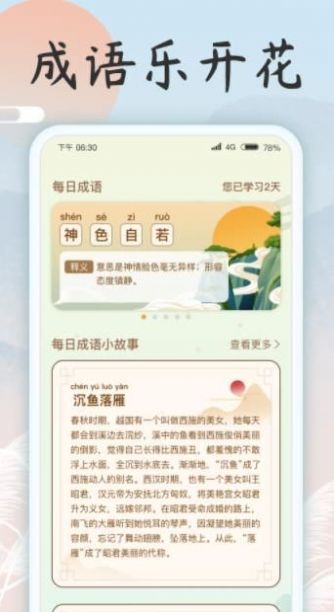 成语乐开花APP