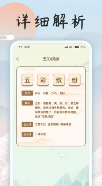 成语乐开花APP