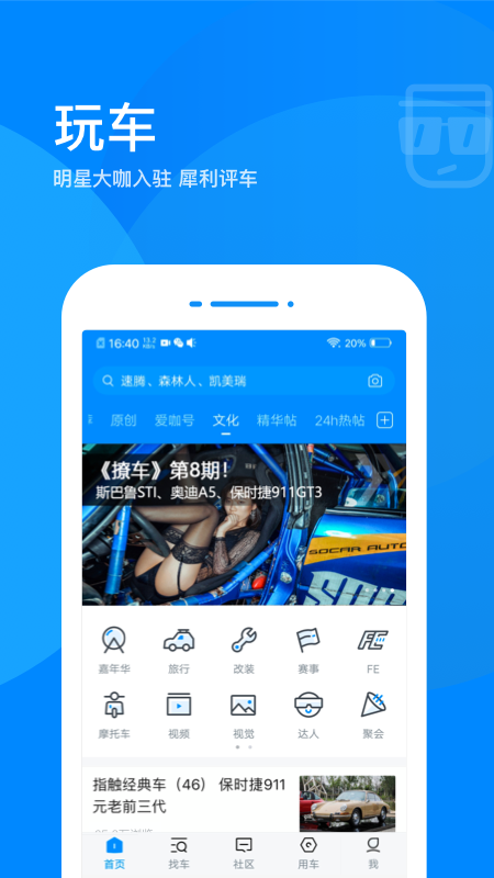 爱卡汽车APP