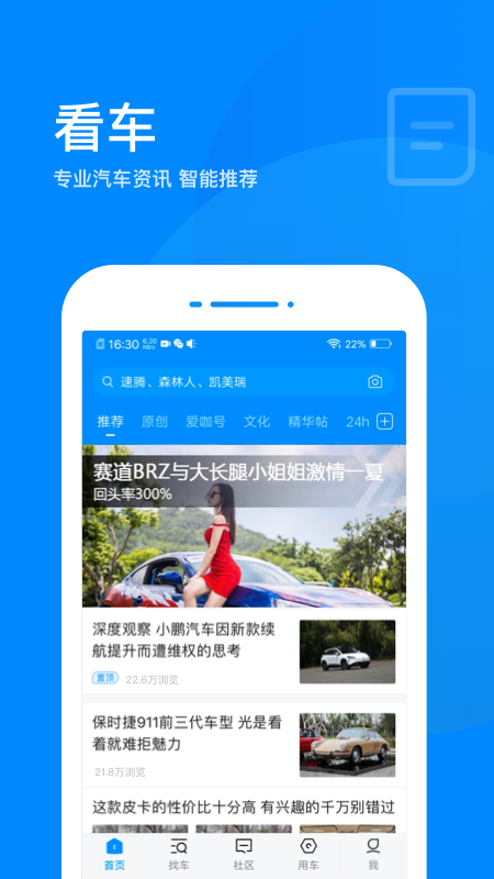 爱卡汽车APP