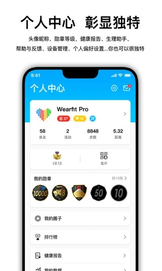 Wearfit Pro智能手表APP