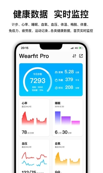 Wearfit Pro智能手表APP