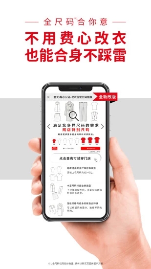 优衣库掌上旗舰店APP