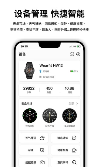 Wearfit Pro智能手表APP