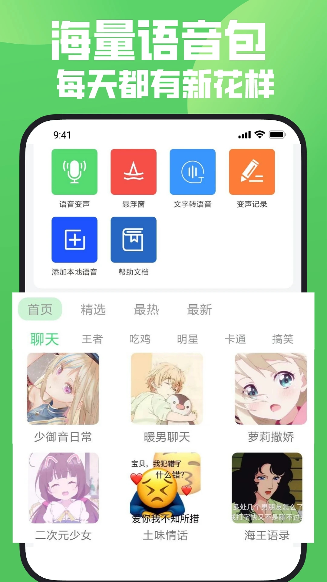 变声器免费版