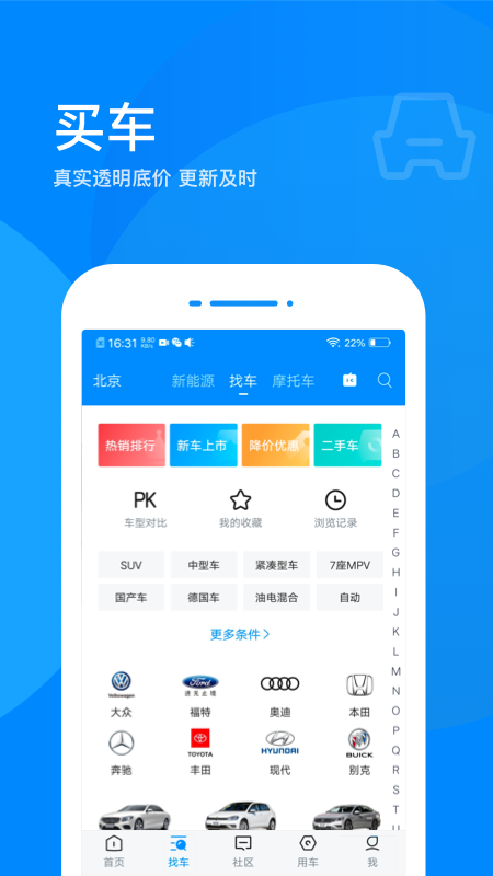 爱卡汽车APP