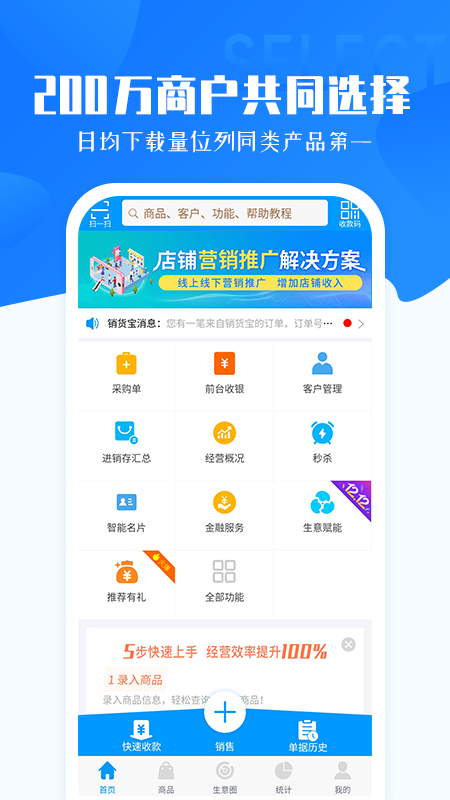 秦丝进销存APP