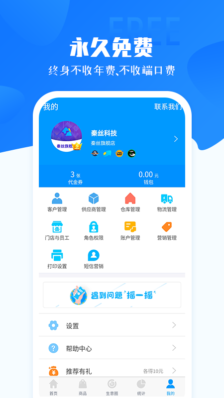 秦丝进销存APP