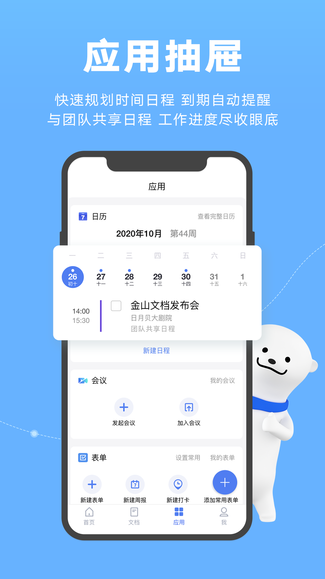 金山文档APP最新