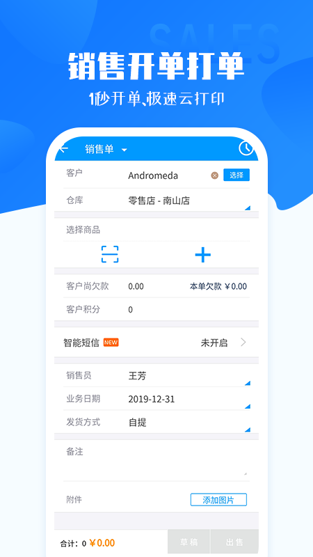 秦丝进销存APP