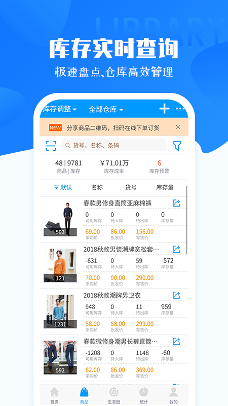 秦丝进销存APP