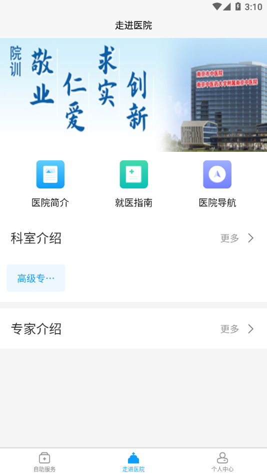 南京市中医院患者版官方APP