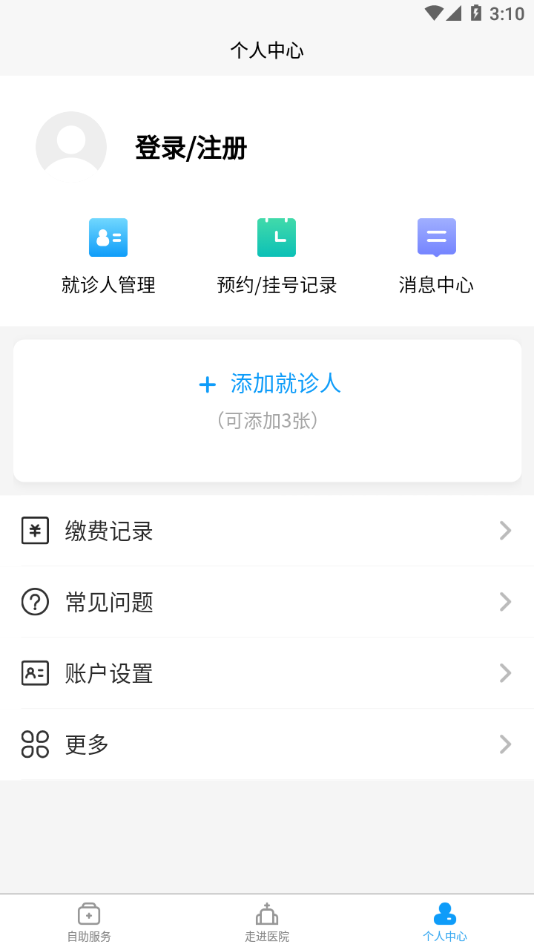 南京市中医院患者版官方APP