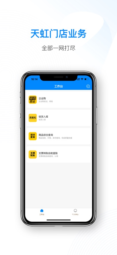 天虹智能助手app