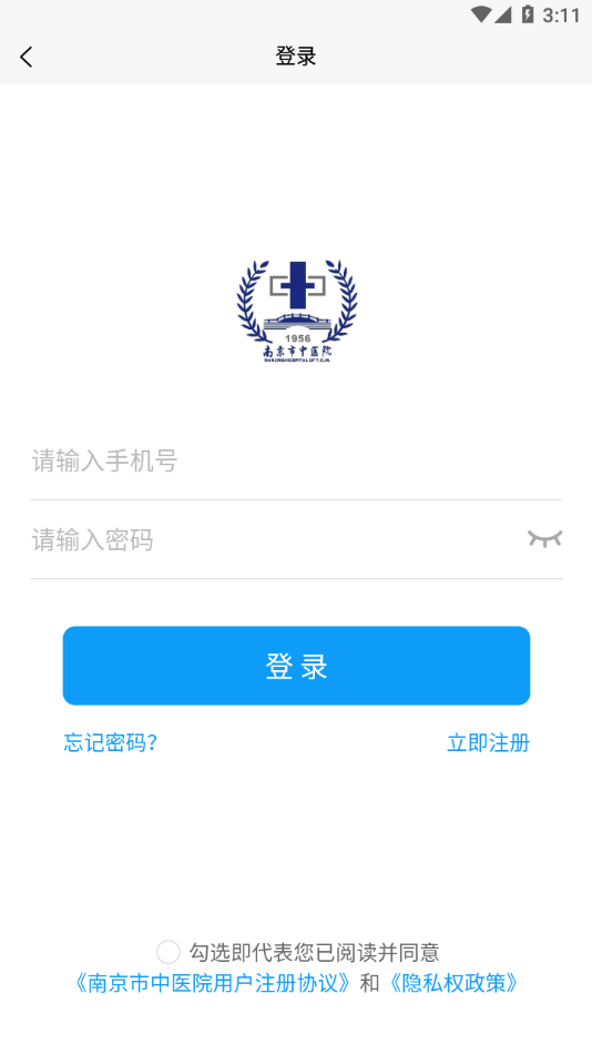 南京市中医院患者版官方APP