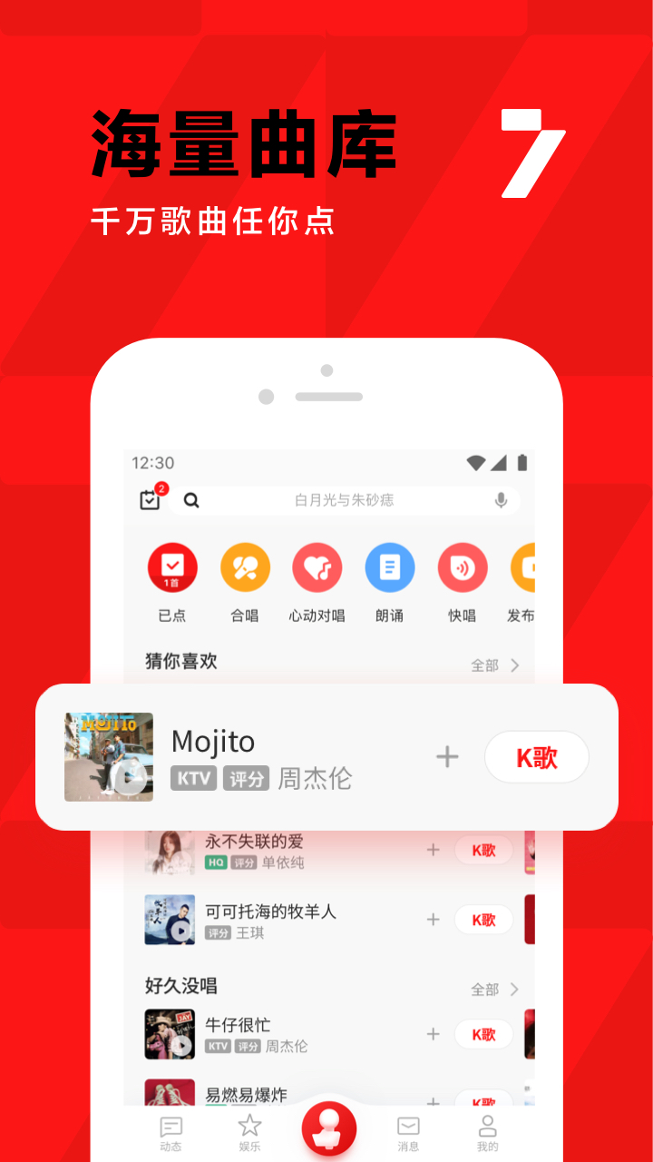 全民K歌APP