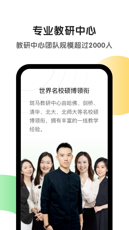 斑马官方APP