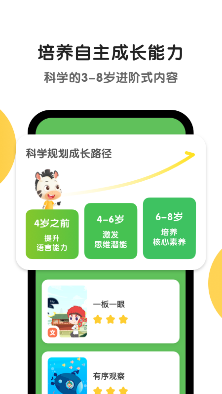 斑马官方APP