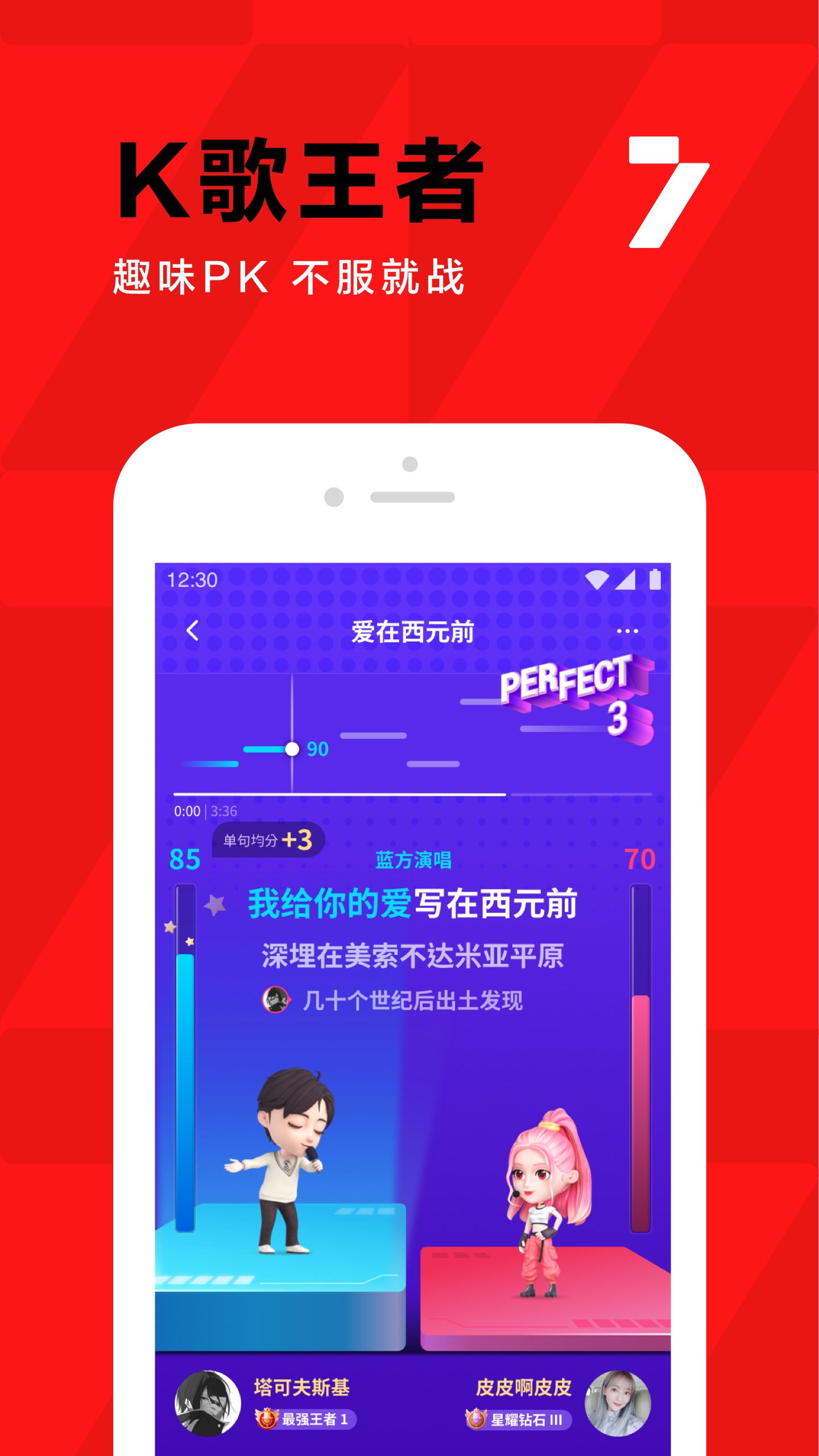 全民K歌APP