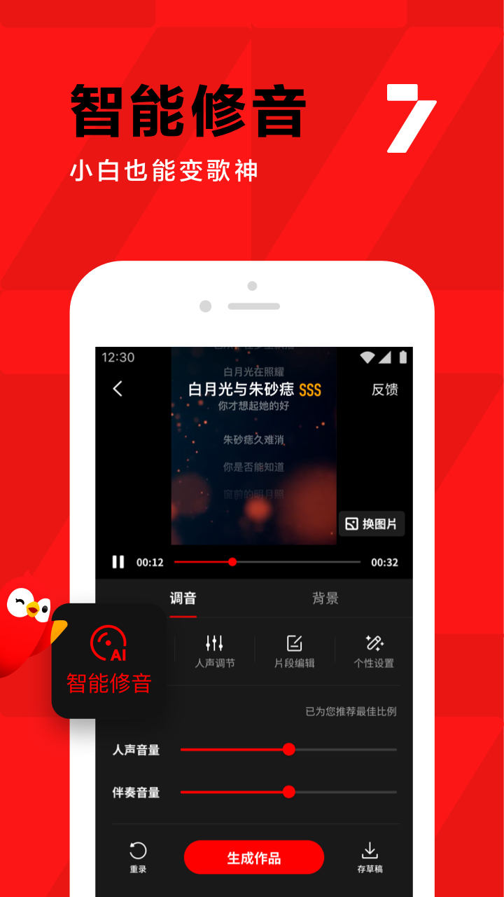 全民K歌APP