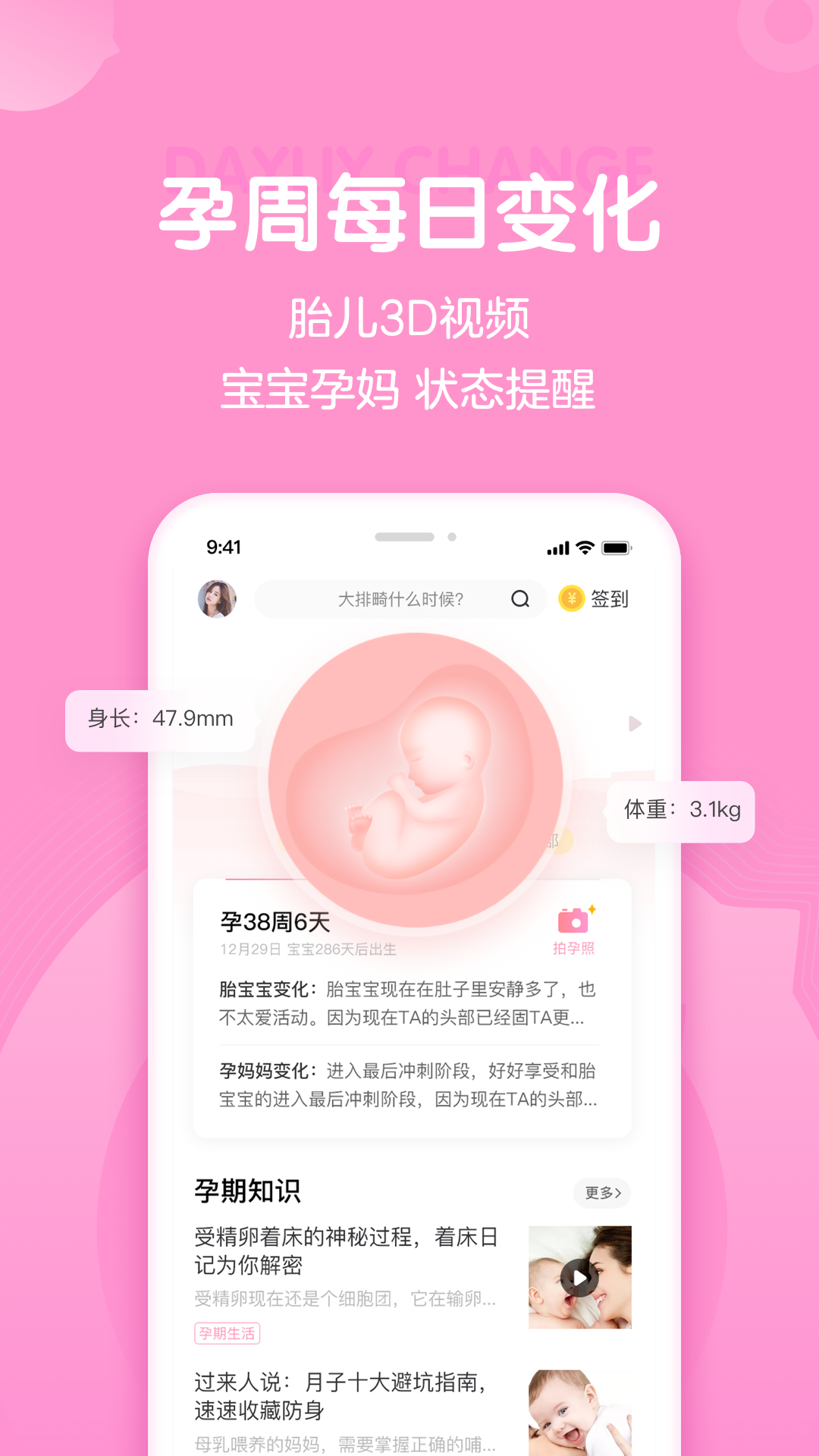 妈妈网孕育APP