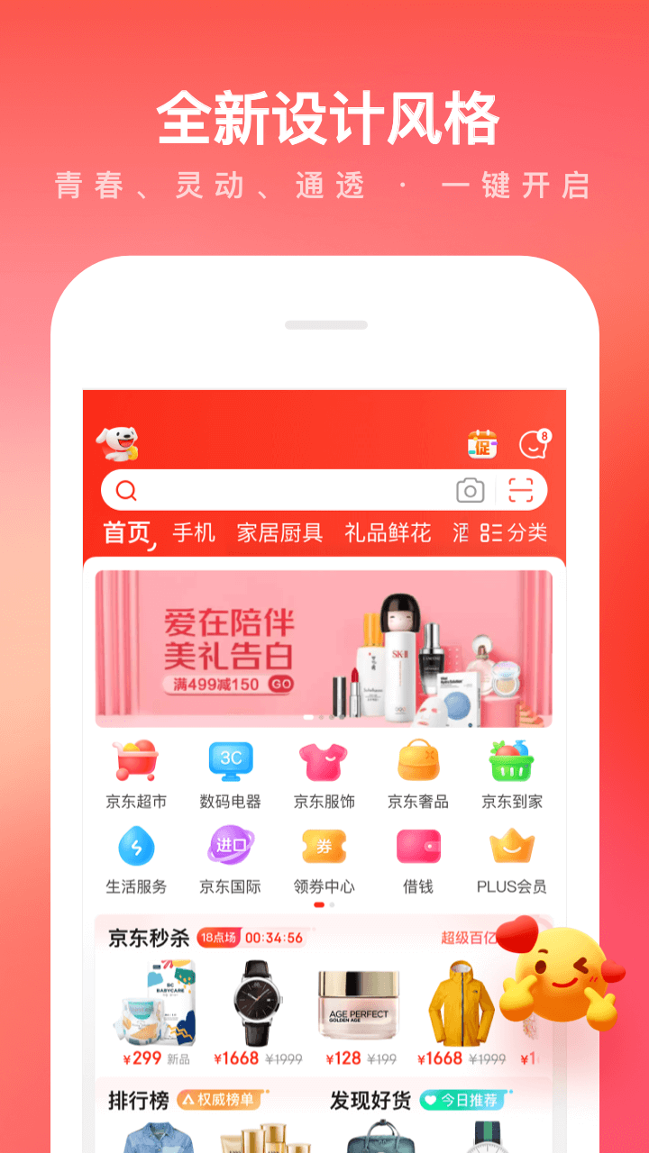 京东app