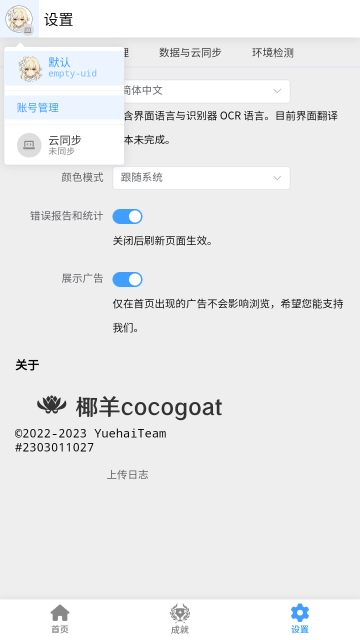 椰羊cocogoat手机版