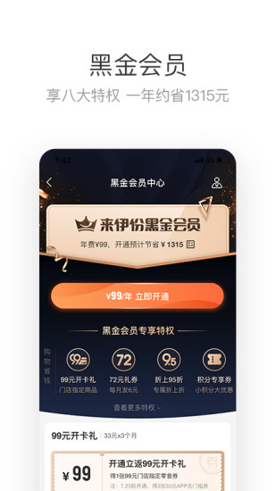 来伊份app