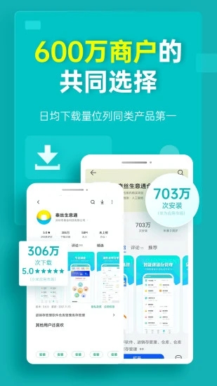 秦丝生意通APP