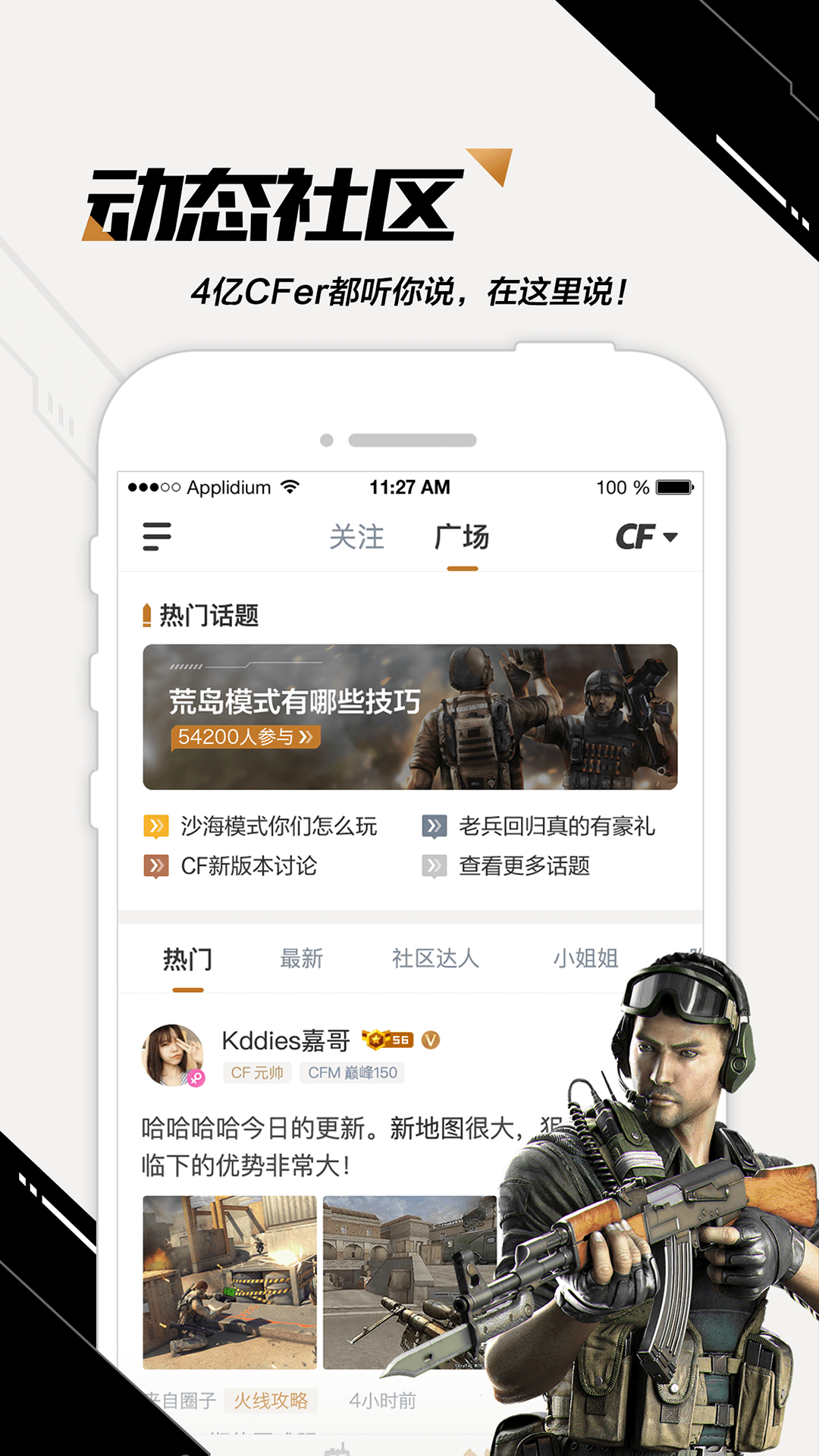 掌上穿越火线APP