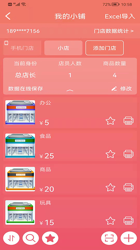 玛雅小铺APP