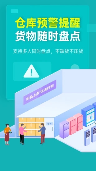 秦丝生意通APP