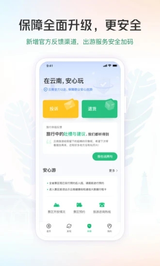 游云南APP手机版