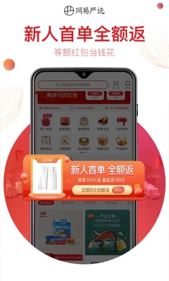 网易严选app官方