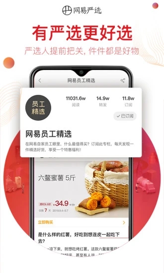 网易严选app官方